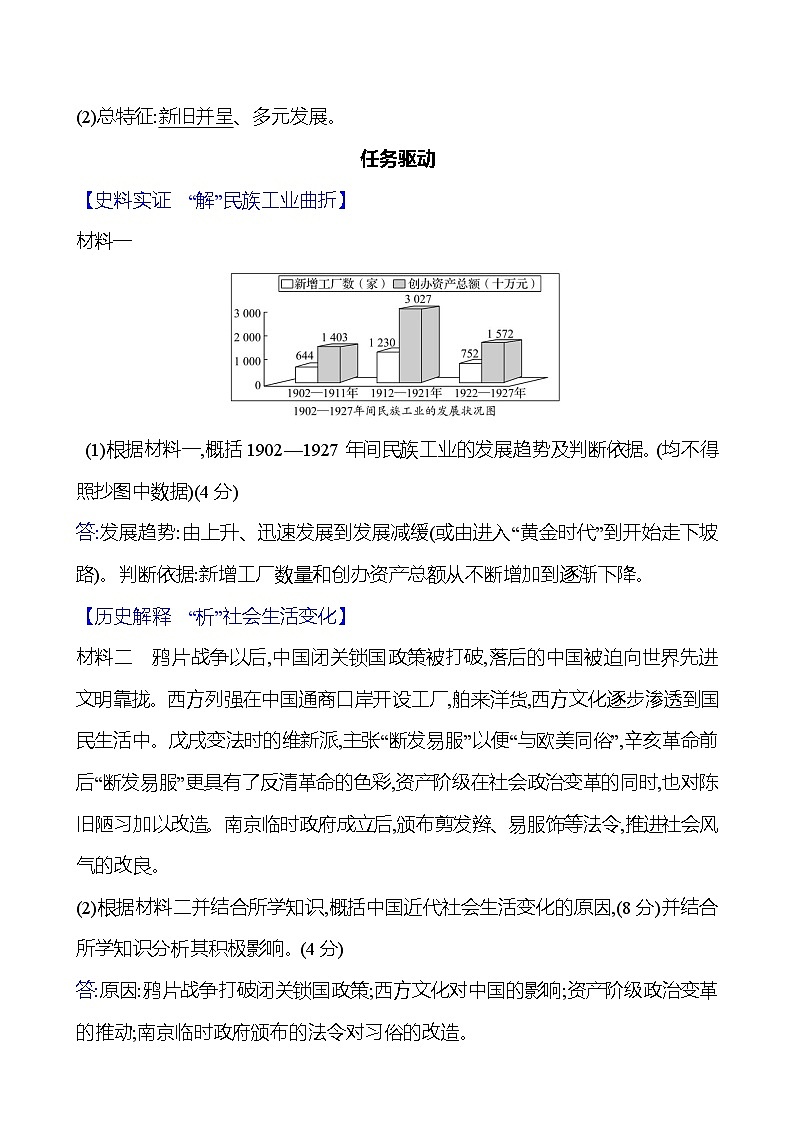 第八单元　第25课　经济和社会生活的变化 同步练习 （教师版）2023-2024 部编版历史 八年级上册第3页