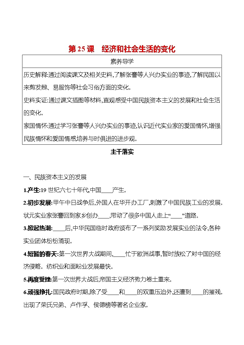第八单元　第25课　经济和社会生活的变化 同步练习 （学生版）2023-2024 部编版历史 八年级上册第1页