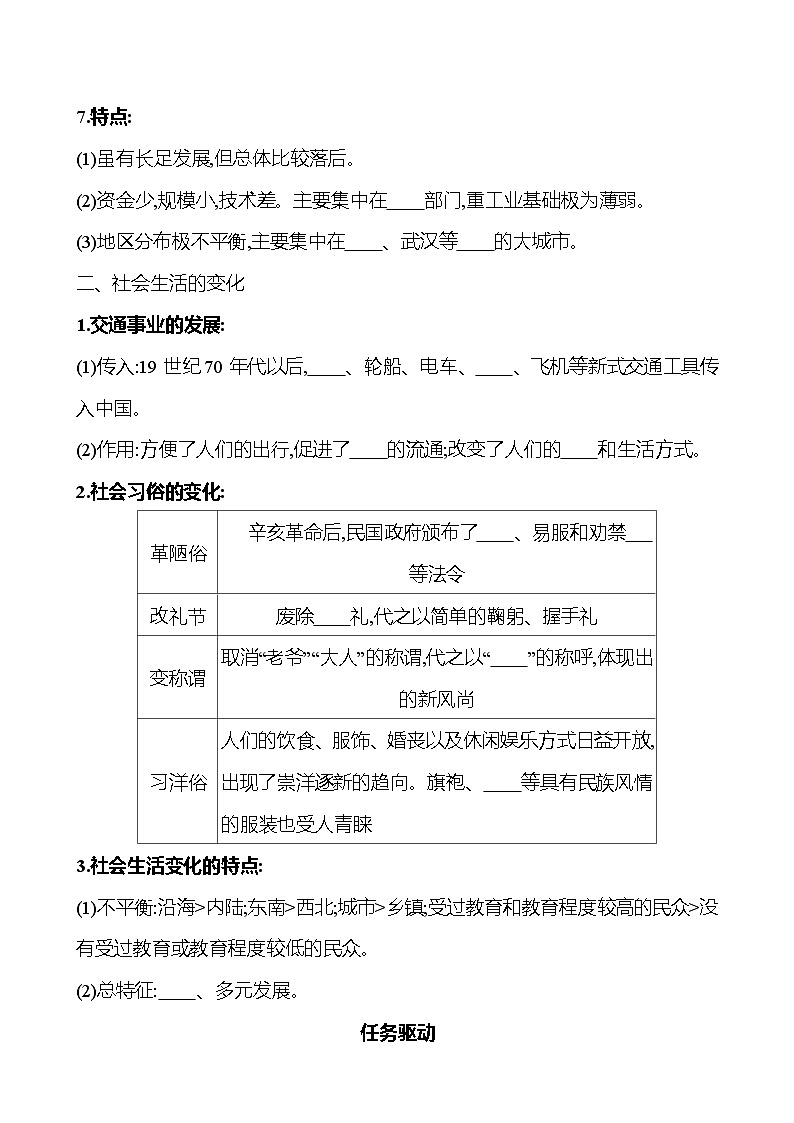 第八单元　第25课　经济和社会生活的变化 同步练习 （学生版）2023-2024 部编版历史 八年级上册第2页