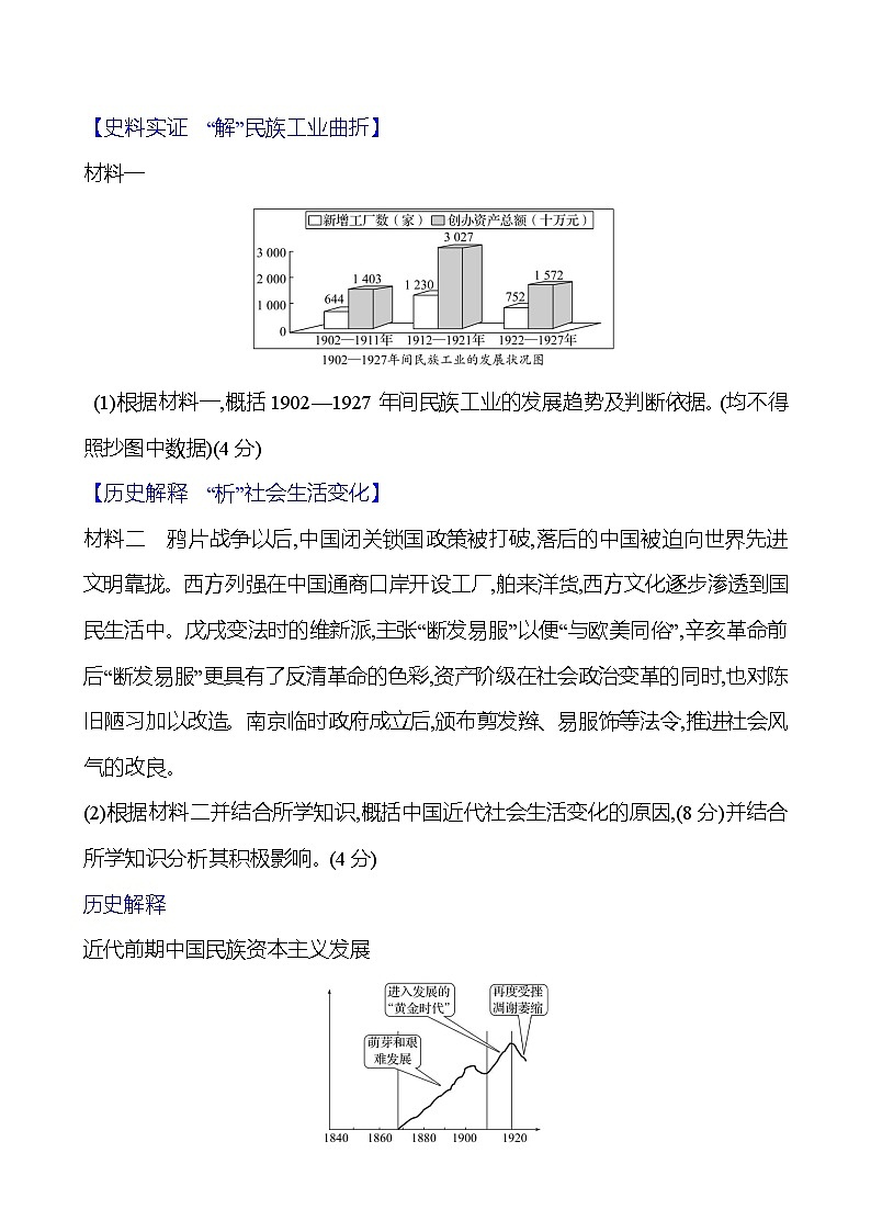 第八单元　第25课　经济和社会生活的变化 同步练习 （学生版）2023-2024 部编版历史 八年级上册第3页