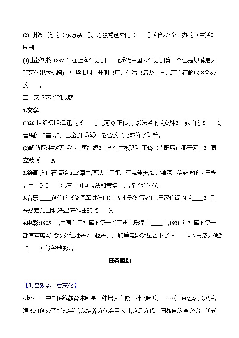 第八单元　第26课　教育文化事业的发展 同步练习 2023-2024 部编版历史 八年级上册02