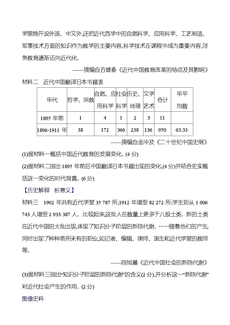 第八单元　第26课　教育文化事业的发展 同步练习 2023-2024 部编版历史 八年级上册03