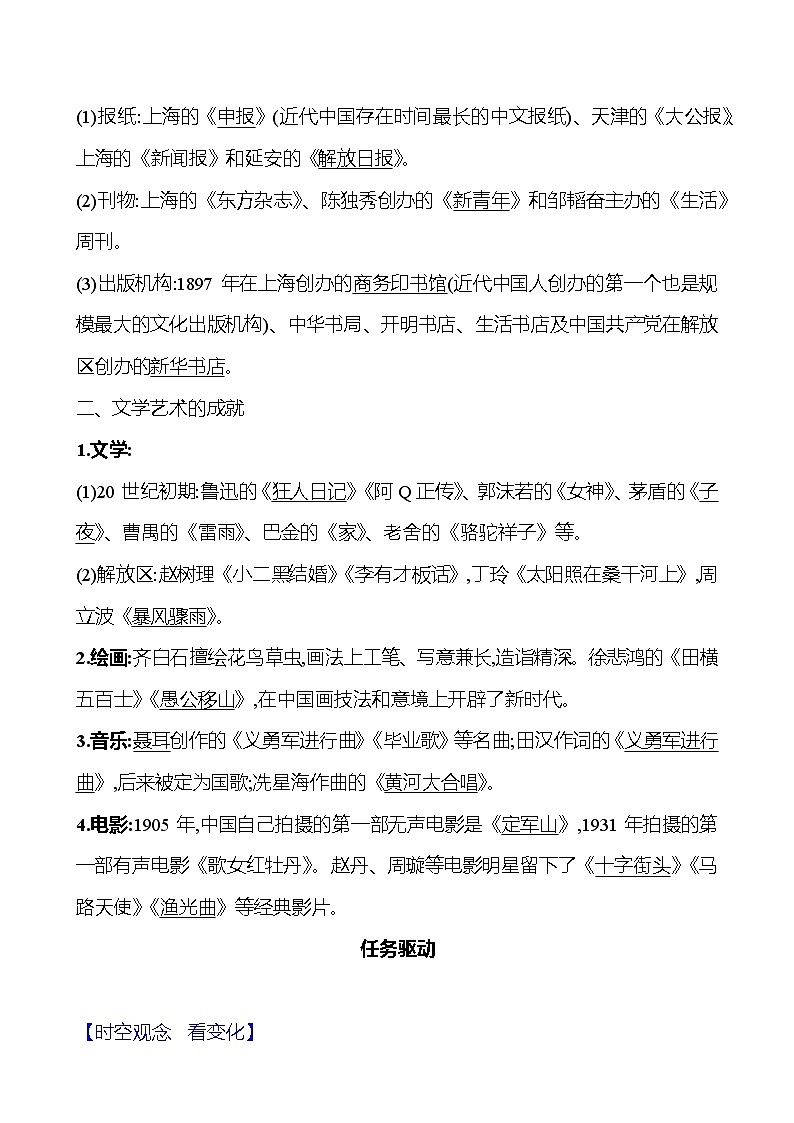 第八单元　第26课　教育文化事业的发展 同步练习 2023-2024 部编版历史 八年级上册02
