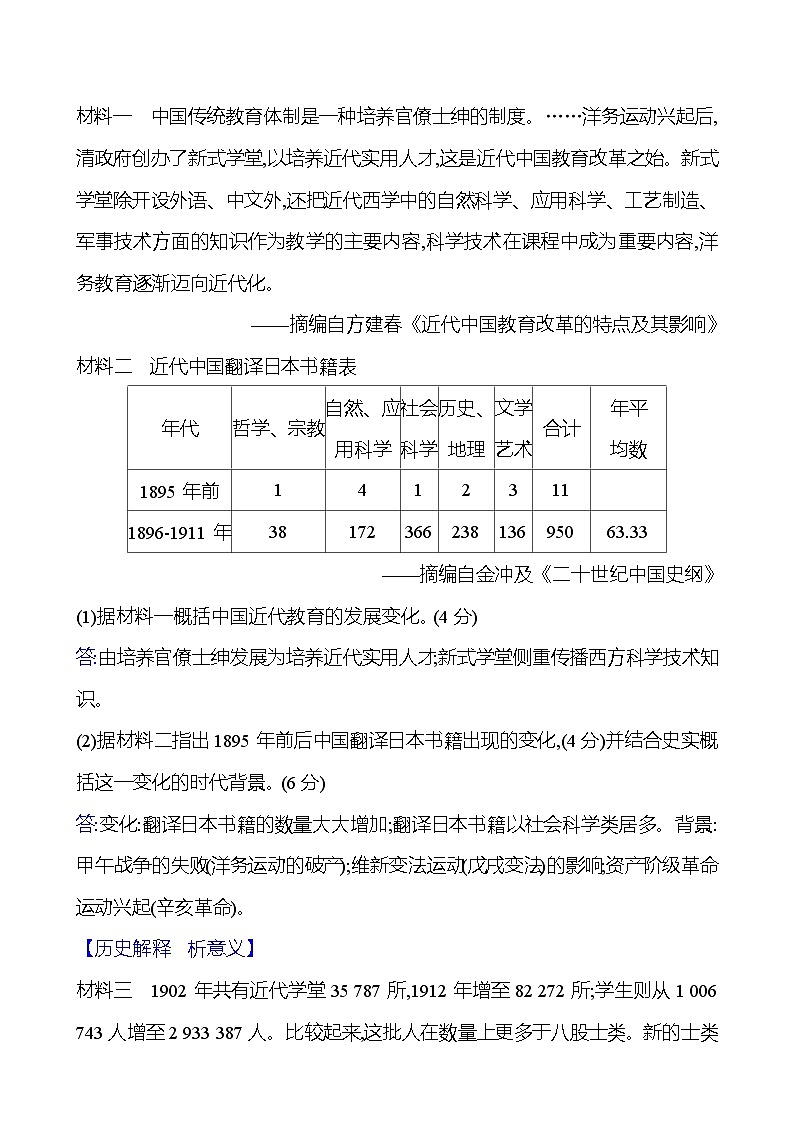 第八单元　第26课　教育文化事业的发展 同步练习 2023-2024 部编版历史 八年级上册03