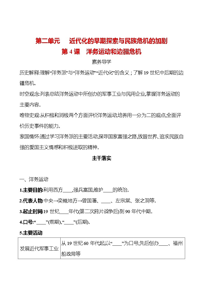 第二单元　第4课　洋务运动和边疆危机 同步练习 2023-2024 部编版历史 八年级上册01