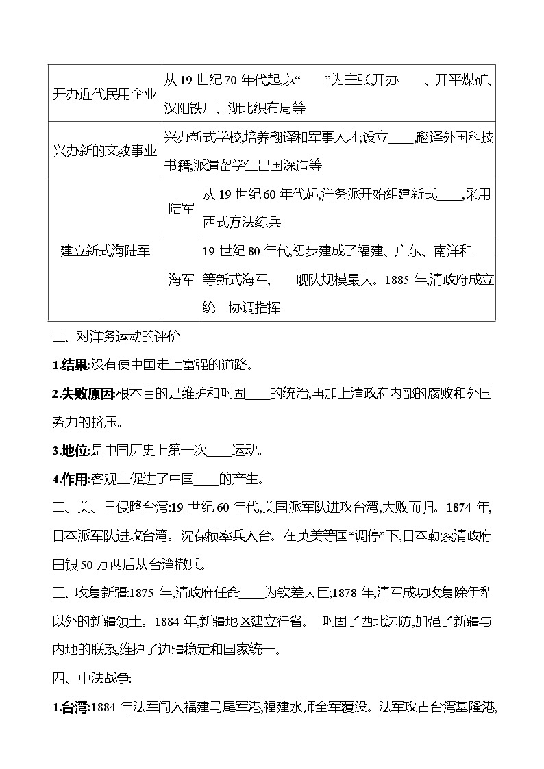 第二单元　第4课　洋务运动和边疆危机 同步练习 2023-2024 部编版历史 八年级上册02