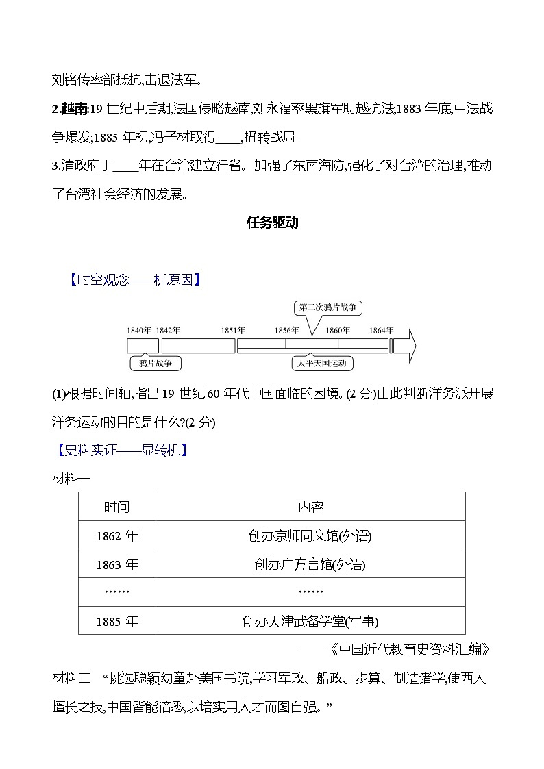 第二单元　第4课　洋务运动和边疆危机 同步练习 2023-2024 部编版历史 八年级上册03