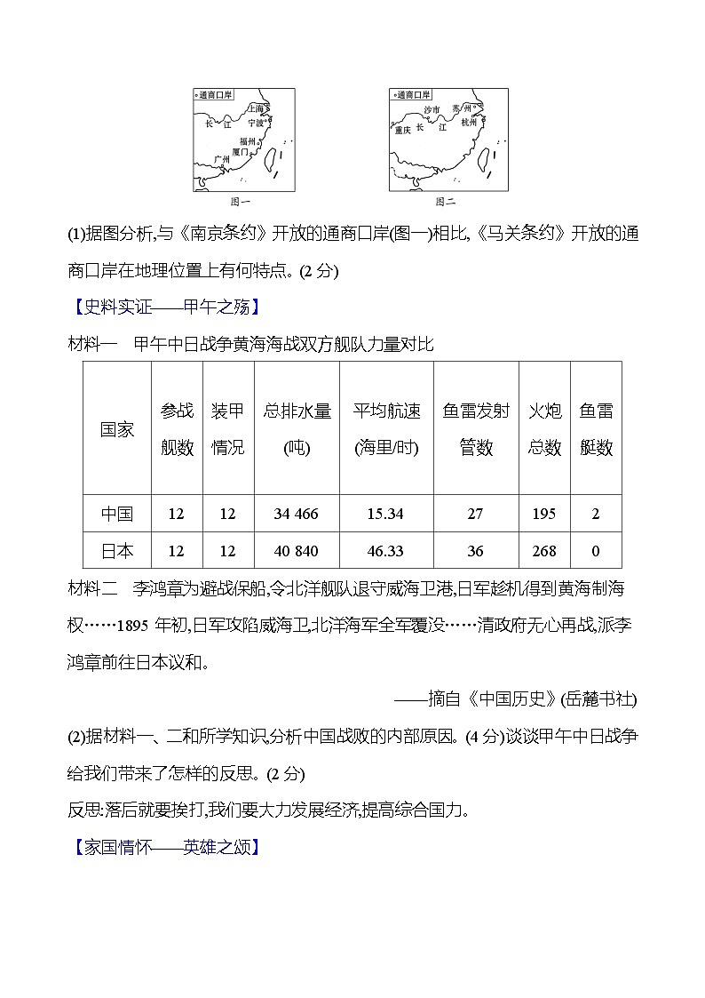 第二单元　第5课　甲午中日战争与列强瓜分中国狂潮 同步练习 2023-2024 部编版历史 八年级上册03