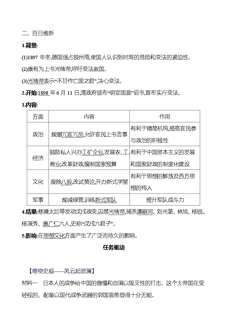 第二单元　第6课　戊戌变法 同步练习 2023-2024 部编版历史 八年级上册02