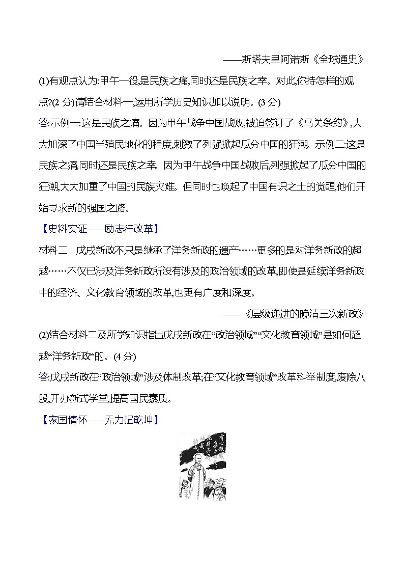 第二单元　第6课　戊戌变法 同步练习 2023-2024 部编版历史 八年级上册03