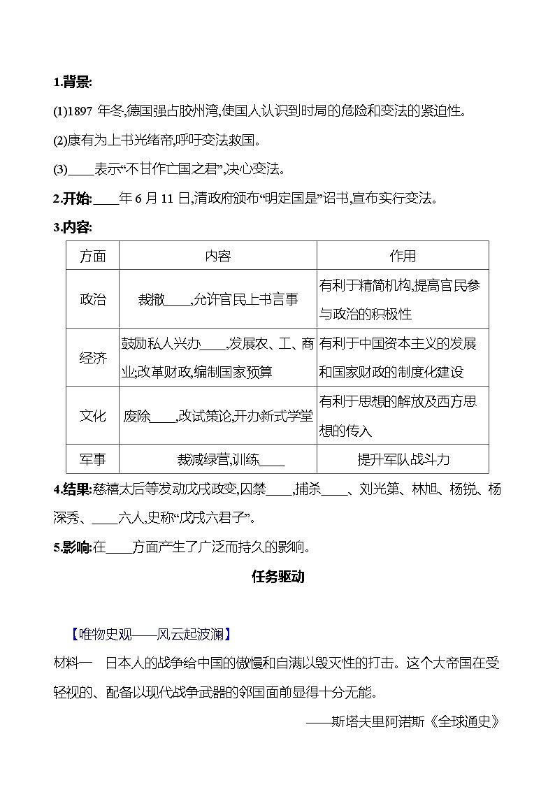 第二单元　第6课　戊戌变法 同步练习 2023-2024 部编版历史 八年级上册02