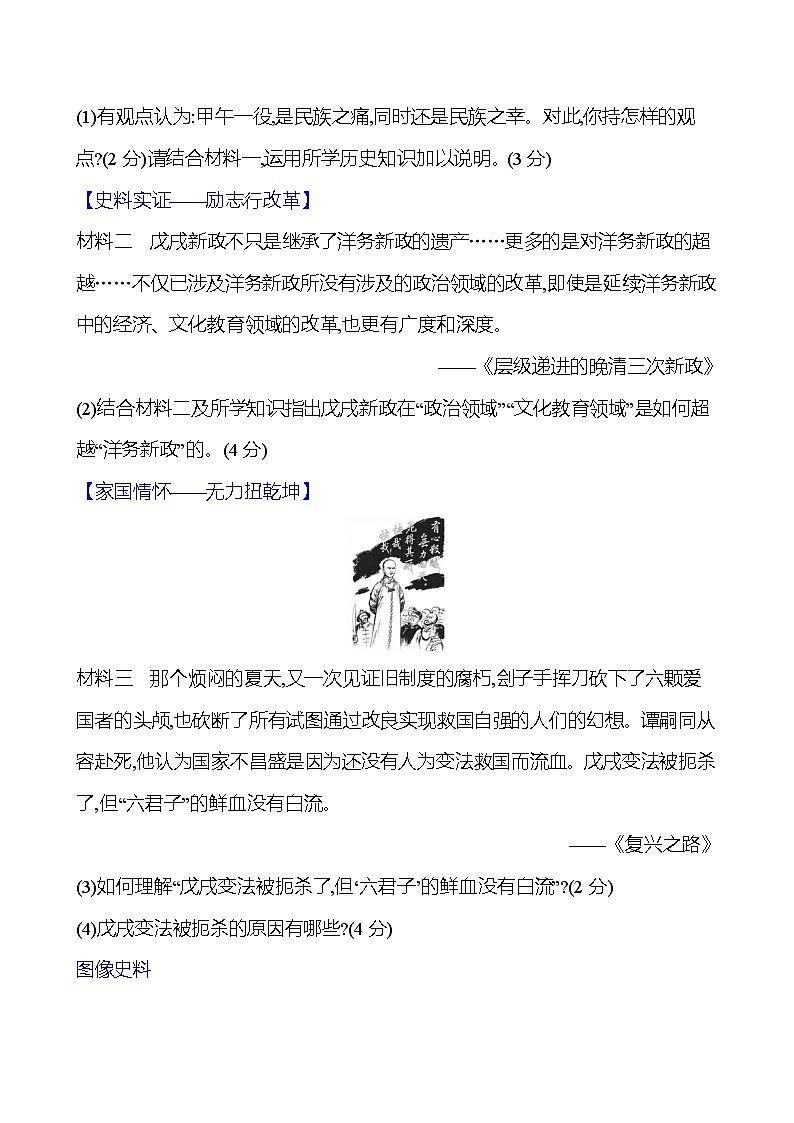 第二单元　第6课　戊戌变法 同步练习 2023-2024 部编版历史 八年级上册03