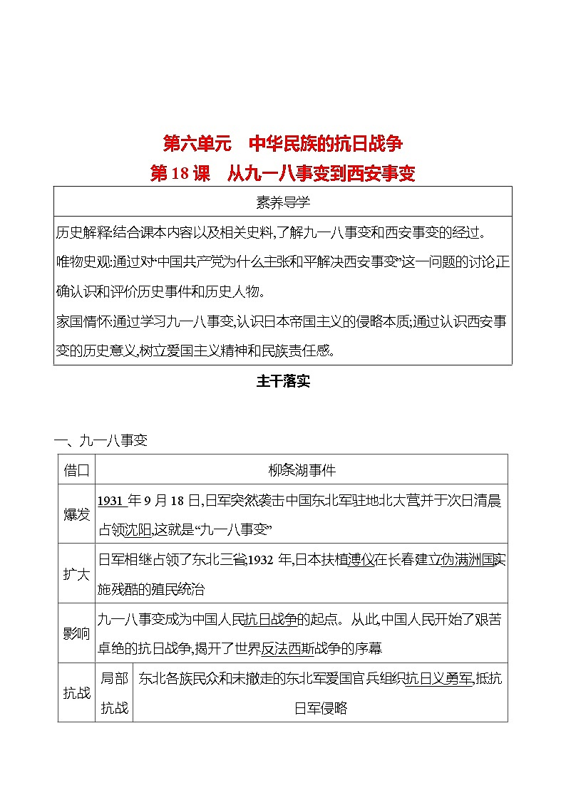第六单元　第18课　从九一八事变到西安事变 同步练习 2023-2024 部编版历史 八年级上册01