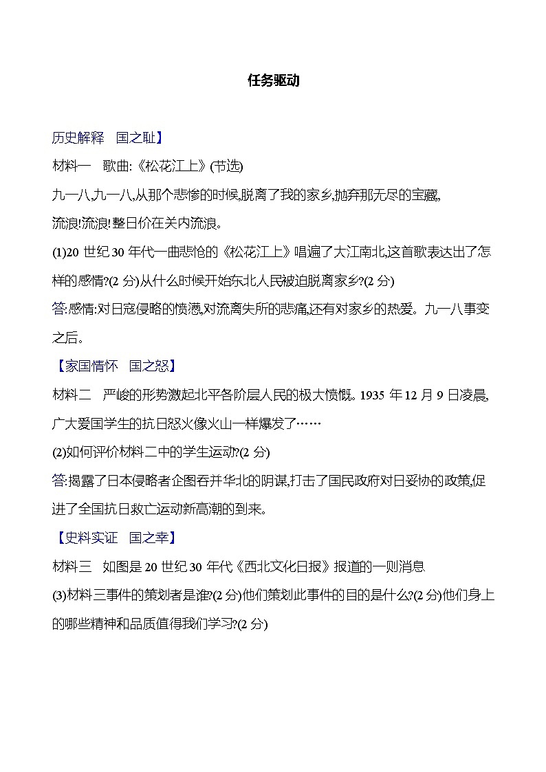 第六单元　第18课　从九一八事变到西安事变 同步练习 2023-2024 部编版历史 八年级上册03