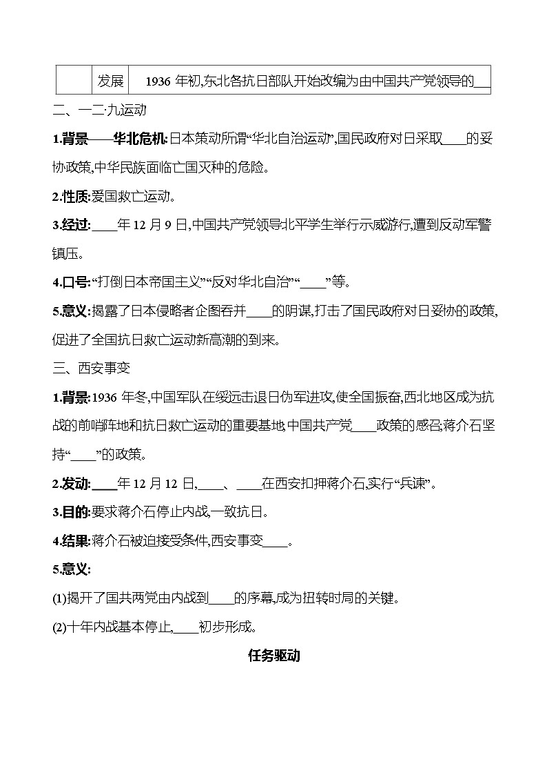 第六单元　第18课　从九一八事变到西安事变 同步练习 2023-2024 部编版历史 八年级上册02