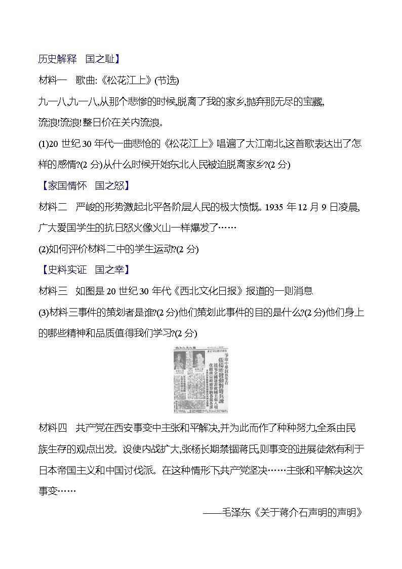 第六单元　第18课　从九一八事变到西安事变 同步练习 2023-2024 部编版历史 八年级上册03