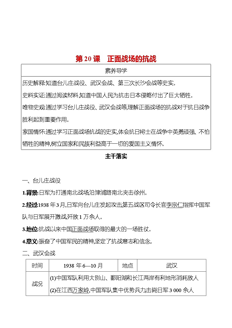 第六单元　第20课　正面战场的抗战 同步练习 2023-2024 部编版历史 八年级上册01