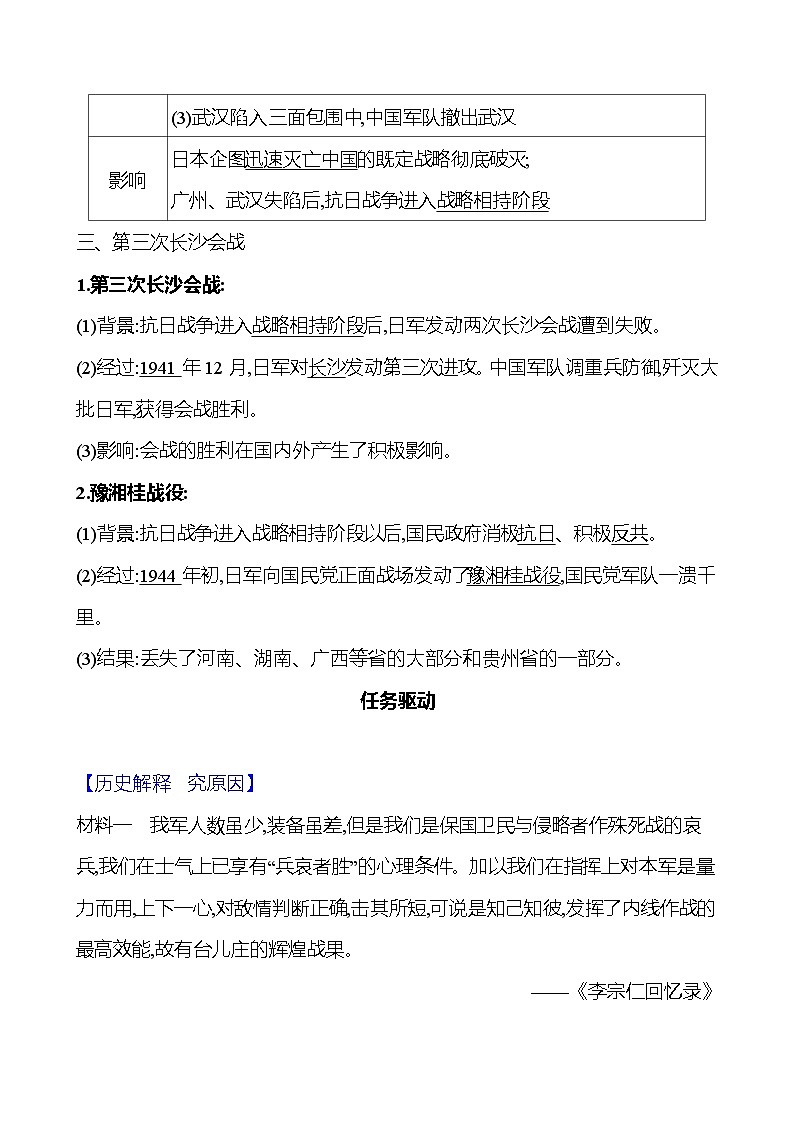 第六单元　第20课　正面战场的抗战 同步练习 2023-2024 部编版历史 八年级上册02