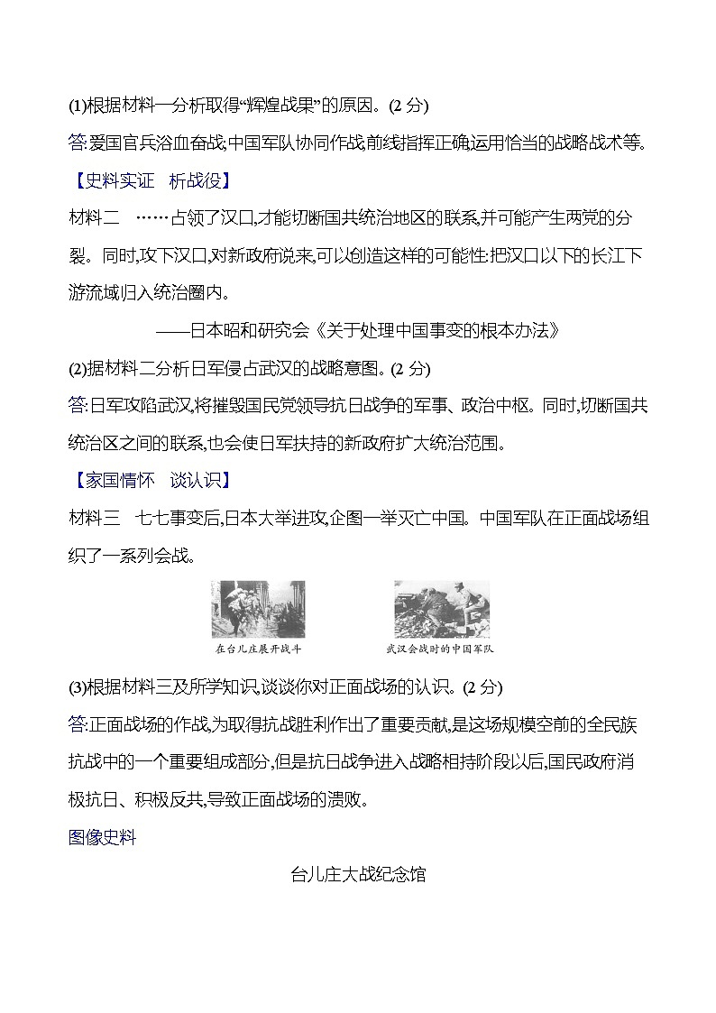 第六单元　第20课　正面战场的抗战 同步练习 2023-2024 部编版历史 八年级上册03