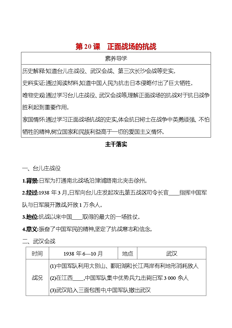 第六单元　第20课　正面战场的抗战 同步练习 2023-2024 部编版历史 八年级上册01