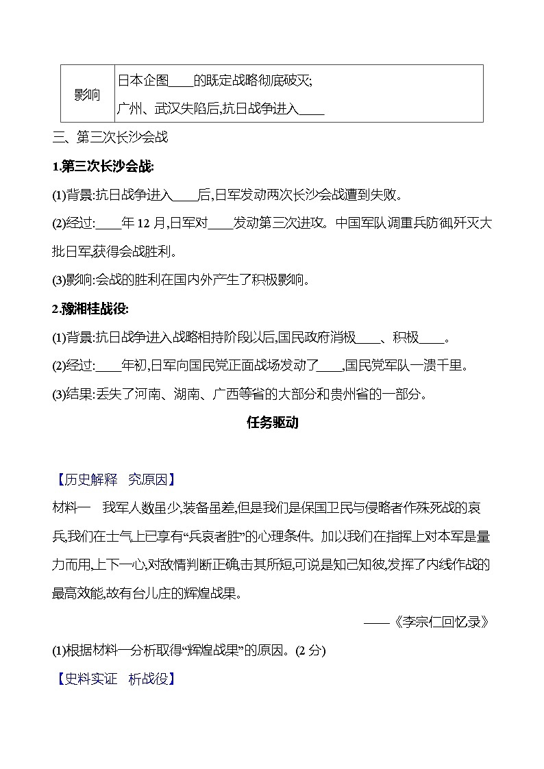 第六单元　第20课　正面战场的抗战 同步练习 2023-2024 部编版历史 八年级上册02