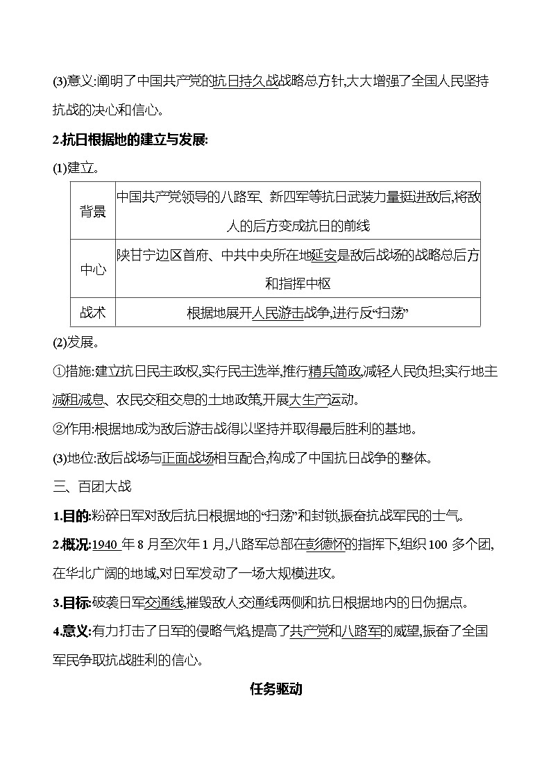 第六单元　第21课　敌后战场的抗战 同步练习 2023-2024 部编版历史 八年级上册02