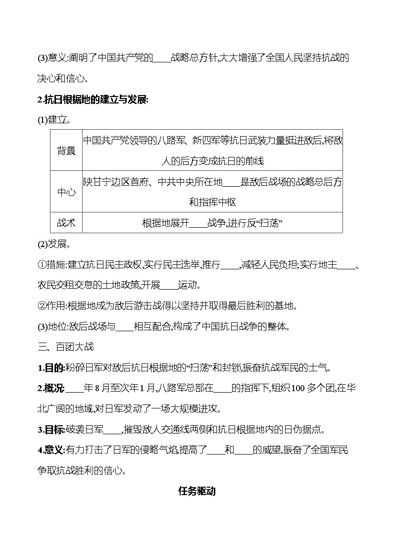 第六单元　第21课　敌后战场的抗战 同步练习 2023-2024 部编版历史 八年级上册02