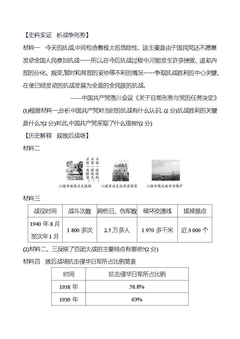 第六单元　第21课　敌后战场的抗战 同步练习 2023-2024 部编版历史 八年级上册03