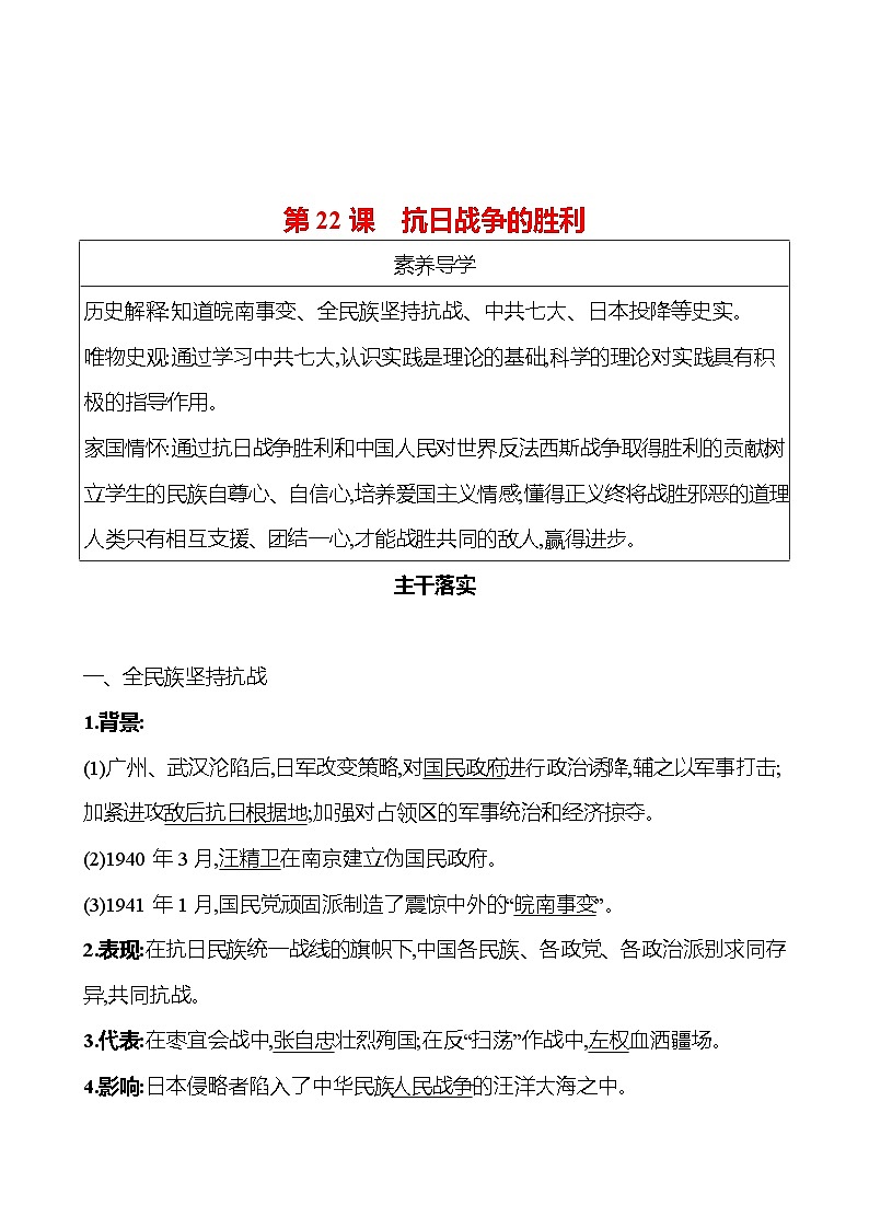 第六单元　第22课　抗日战争的胜利 同步练习 2023-2024 部编版历史 八年级上册01