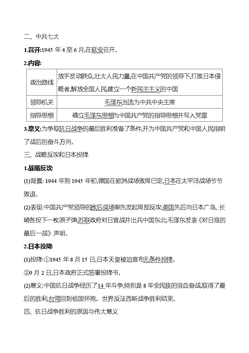 第六单元　第22课　抗日战争的胜利 同步练习 2023-2024 部编版历史 八年级上册02