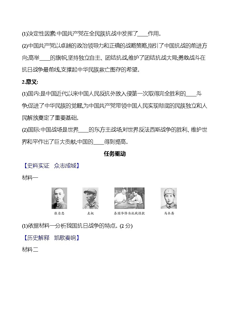 第六单元　第22课　抗日战争的胜利 同步练习 2023-2024 部编版历史 八年级上册03