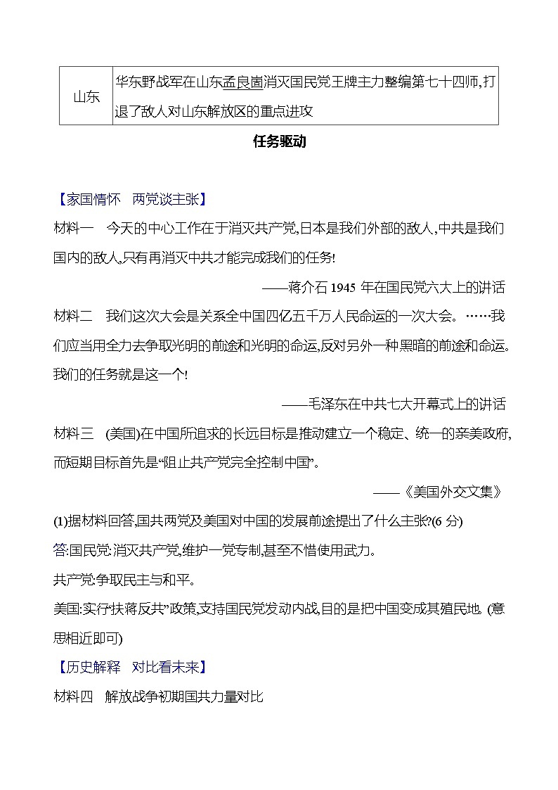 第七单元　第23课　内战爆发 同步练习 2023-2024 部编版历史 八年级上册03