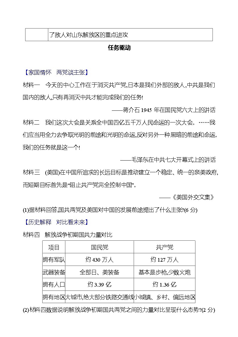 第七单元　第23课　内战爆发 同步练习 2023-2024 部编版历史 八年级上册03