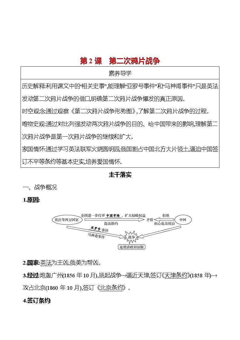 第一单元　第2课　第二次鸦片战争 同步练习 2023-2024 部编版历史 八年级上册01