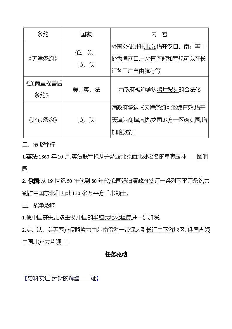 第一单元　第2课　第二次鸦片战争 同步练习 2023-2024 部编版历史 八年级上册02