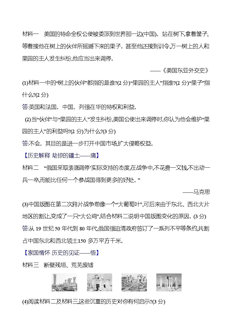 第一单元　第2课　第二次鸦片战争 同步练习 2023-2024 部编版历史 八年级上册03