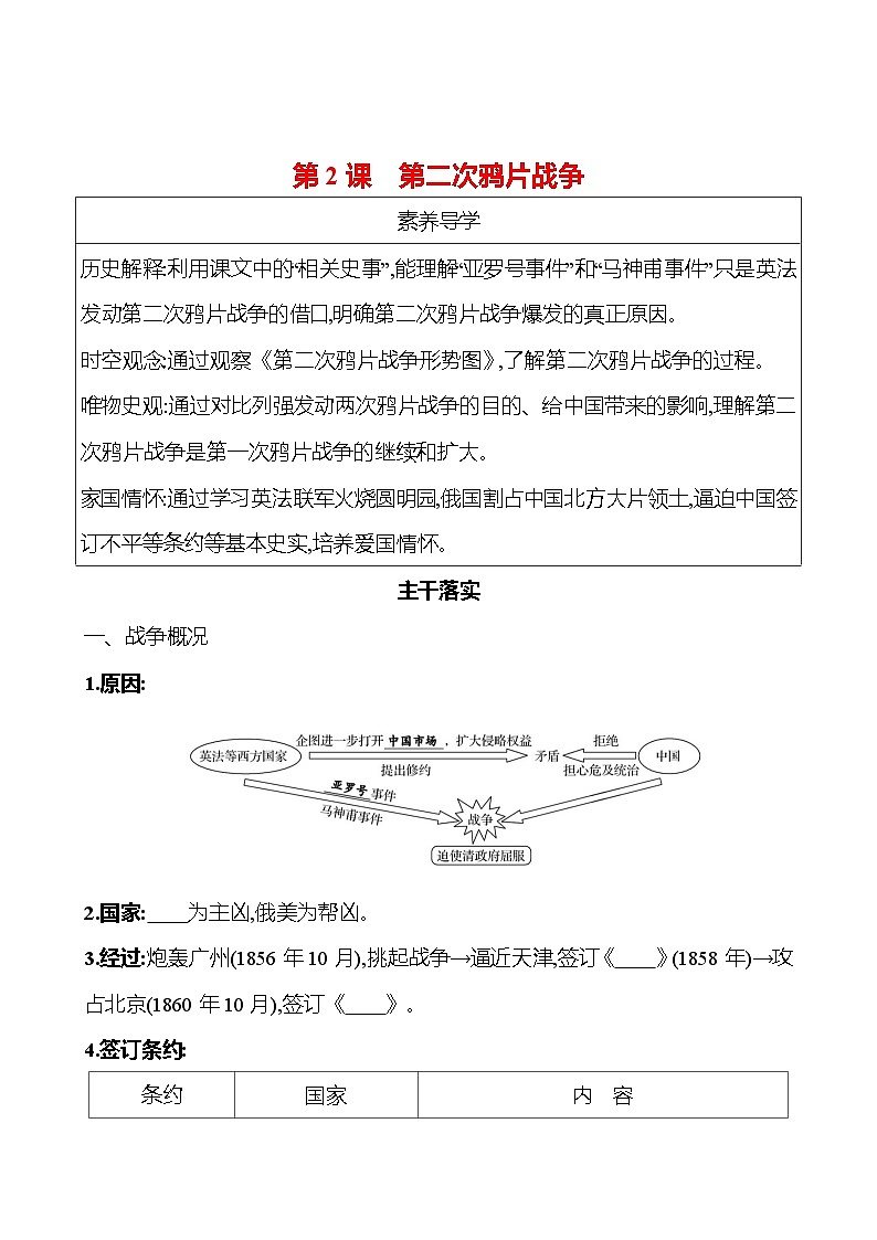 第一单元　第2课　第二次鸦片战争 同步练习 2023-2024 部编版历史 八年级上册01