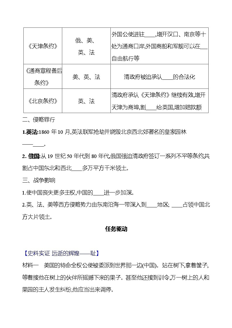 第一单元　第2课　第二次鸦片战争 同步练习 2023-2024 部编版历史 八年级上册02