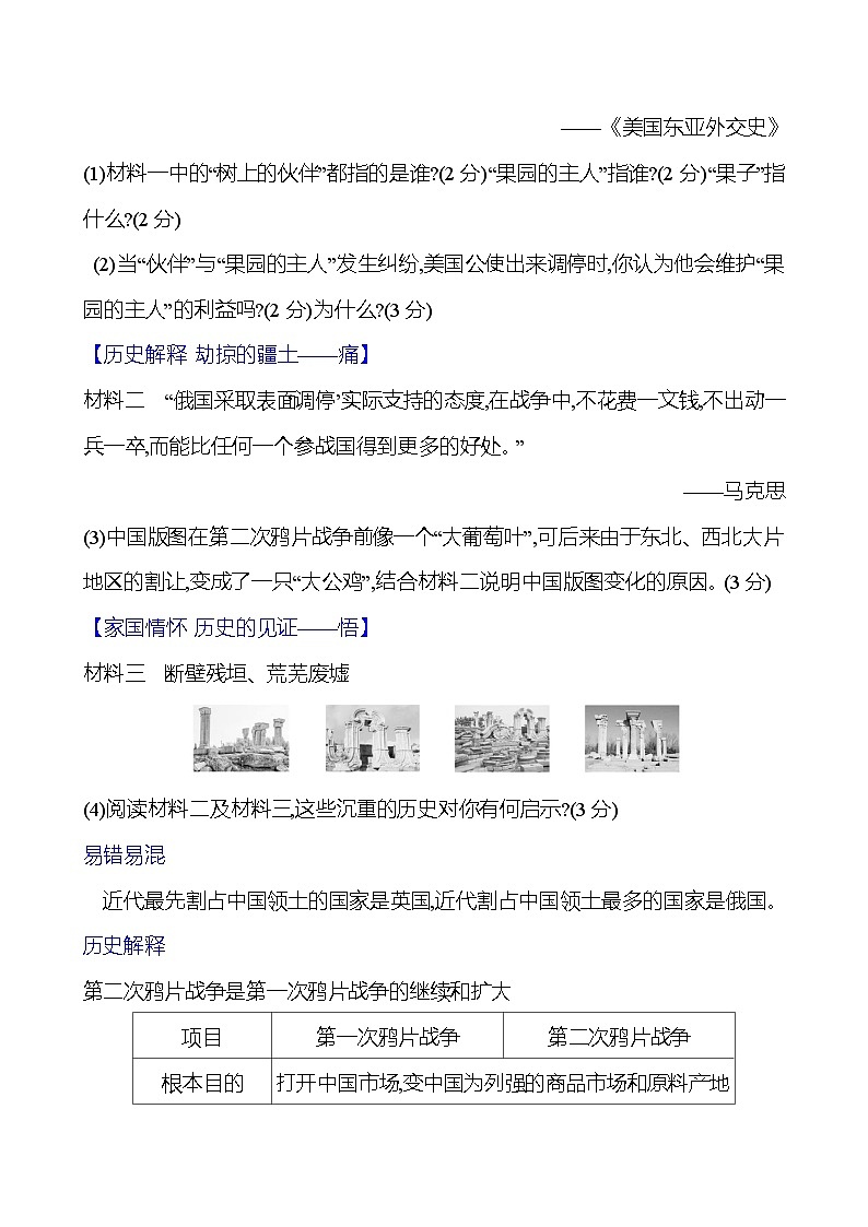第一单元　第2课　第二次鸦片战争 同步练习 2023-2024 部编版历史 八年级上册03