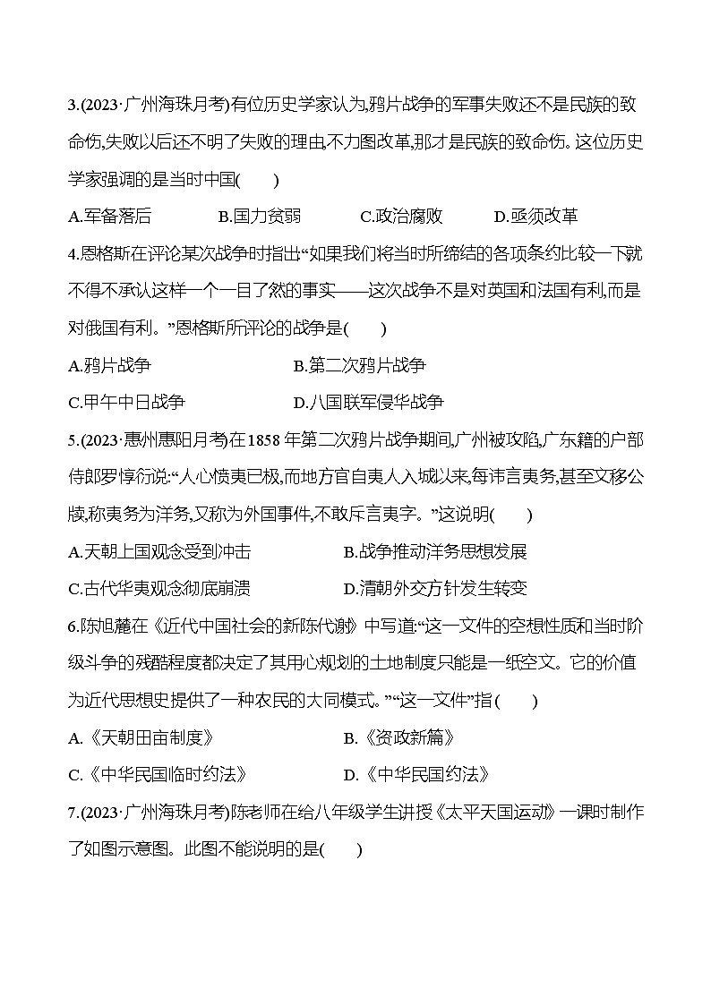 期中素养评估(第一至四单元) 广东 模拟练习 2023-2024 部编版历史 八年级上册02