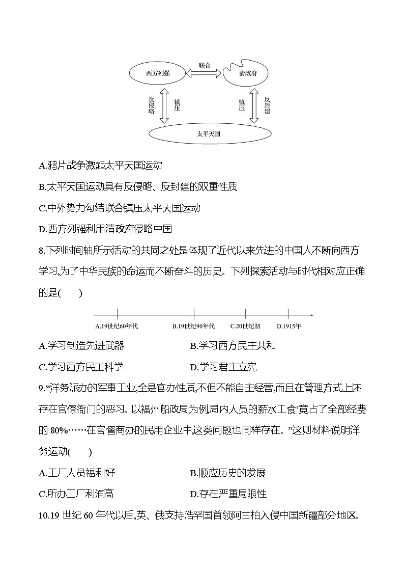 期中素养评估(第一至四单元) 广东 模拟练习 2023-2024 部编版历史 八年级上册03