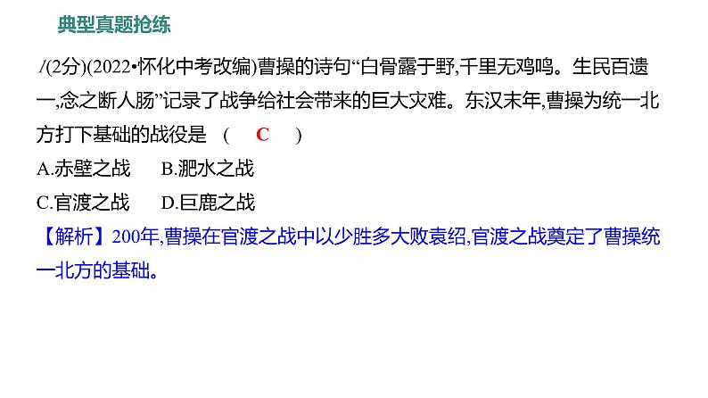 第四单元  单元高效复习 习题课件 部编版历史 七年级上册第3页