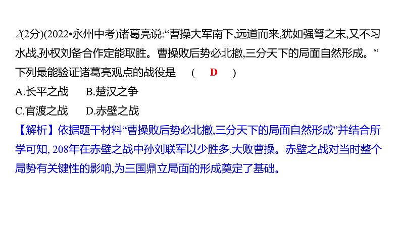 第四单元  单元高效复习 习题课件 部编版历史 七年级上册第4页