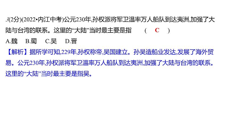 第四单元  单元高效复习 习题课件 部编版历史 七年级上册第5页