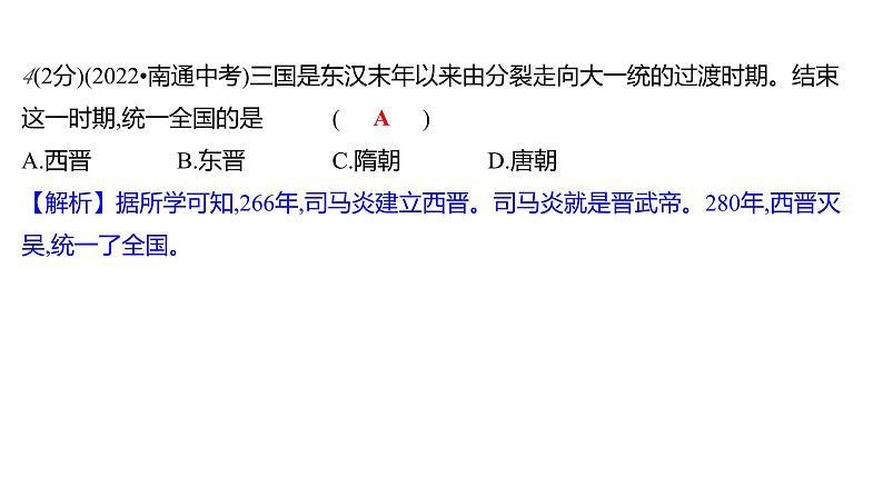 第四单元  单元高效复习 习题课件 部编版历史 七年级上册第6页