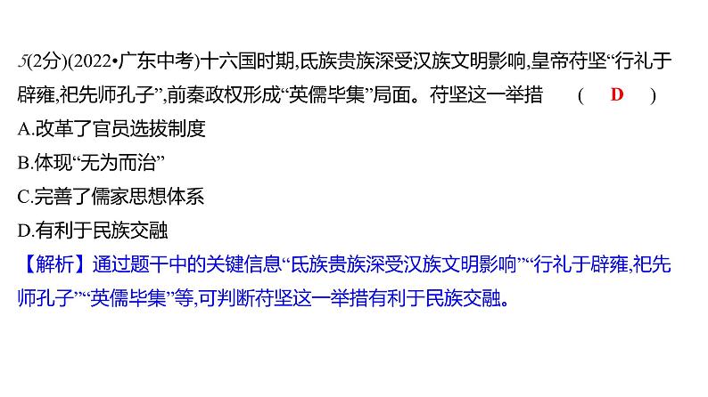 第四单元  单元高效复习 习题课件 部编版历史 七年级上册第7页