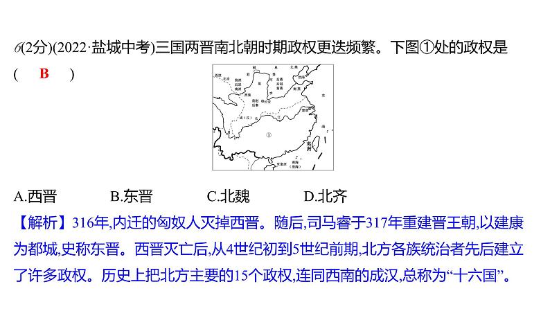 第四单元  单元高效复习 习题课件 部编版历史 七年级上册第8页