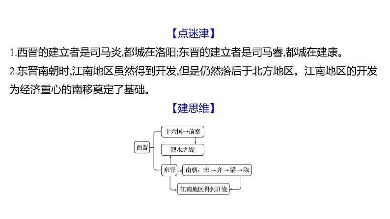 第四单元  第18课　东晋南朝时期江南地区的开发 习题课件 部编版历史 七年级上册第4页