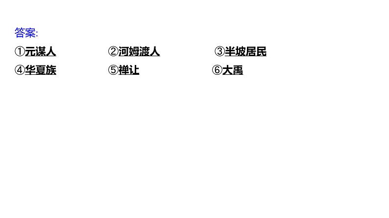 第一单元  单元高效复习 习题课件 部编版历史 七年级上册第3页