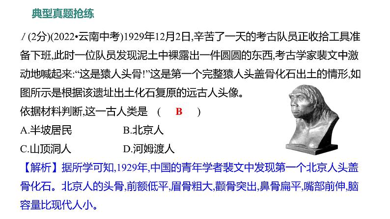 第一单元  单元高效复习 习题课件 部编版历史 七年级上册第4页